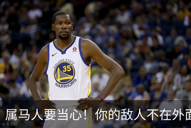 属马人要当心！你的敌人不在外面，就在身边